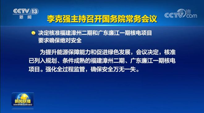 “确保绝对安全”！《新闻联播》两则消息，背后有深意