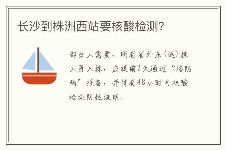 长沙到株洲西站要核酸检测？