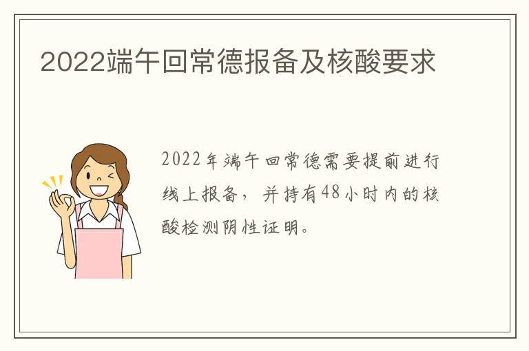 2022端午回常德报备及核酸要求