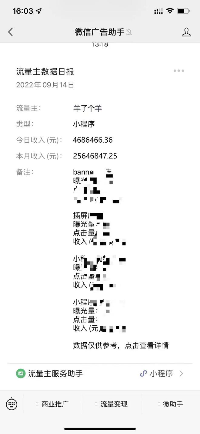 《羊了个羊》小程序一天收入468万？马化腾：图是ps伪造的