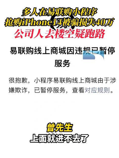 重庆：正调查“易联购”预售苹果 iPhone 14 卷款跑路事件
