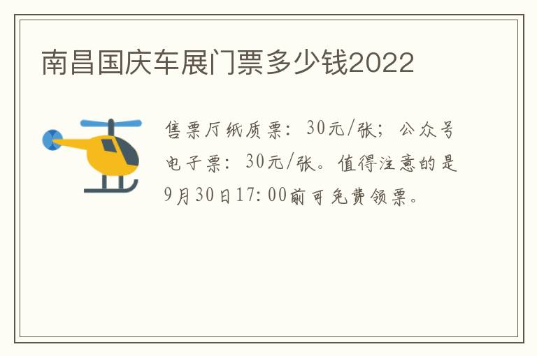 南昌国庆车展门票多少钱2022