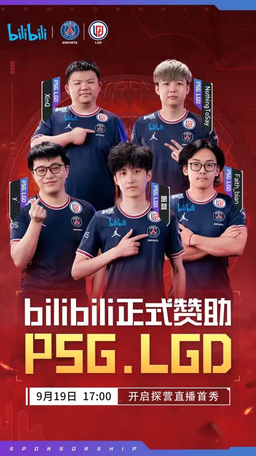 B站正式赞助LGD《DOTA2》分部 19日开启探营首秀