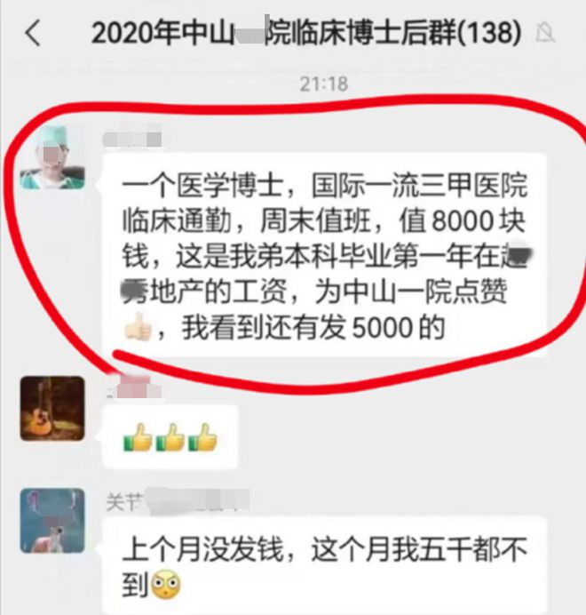 只发一元工资，博士在医院博士群发飙：难道让我们向患者伸手吗？