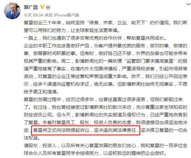复星宣布起诉彭博社！“中国巴菲特”郭广昌，真缺钱了吗？
