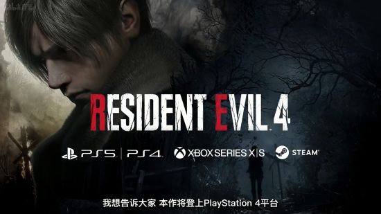 TGS：《生化危机4RE》将登PS4 更多消息下月公布