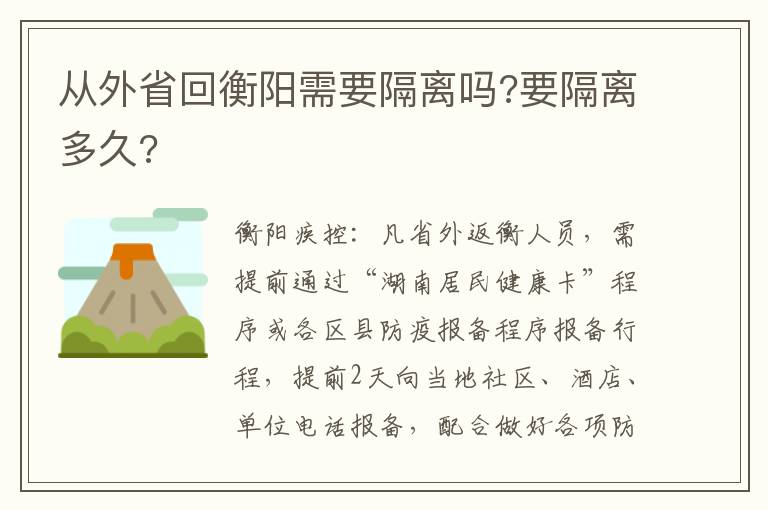 从外省回衡阳需要隔离吗?要隔离多久?