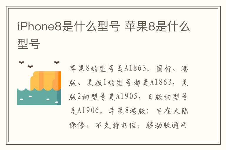 iPhone8是什么型号