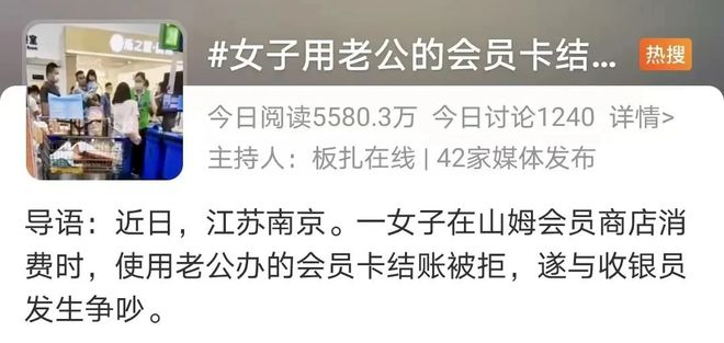 “老公办的会员卡，我竟不能用！”这家拥有400万付费会员的超市回应，网友吵翻