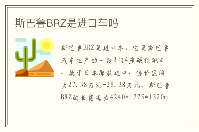 斯巴鲁BRZ是进口车吗