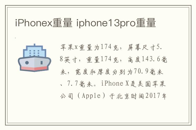 iPhonex重量