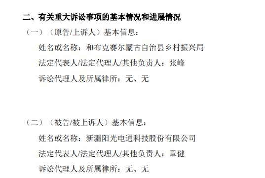 擅自变更材料致发电量过低？ST阳光通被告上法庭，董秘：已经口头确认和解