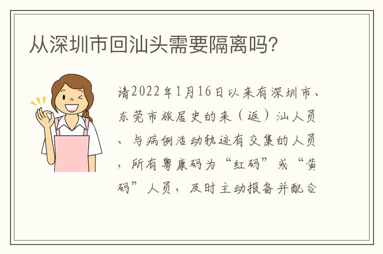 从深圳市回汕头需要隔离吗？