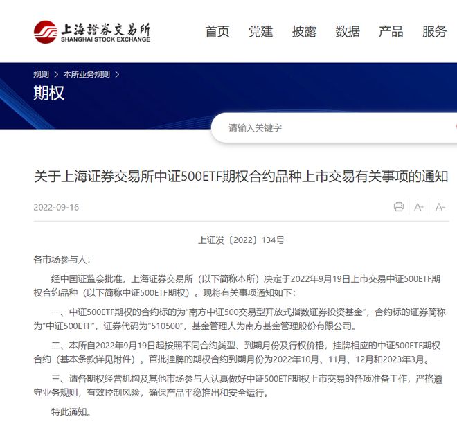 ETF期权再扩容：中证500、创业板两品种19日上市