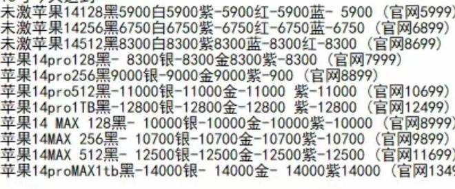 iPhone14价格崩盘：Pro Max 1T版加价1000无人买，有黄牛称赔了一万