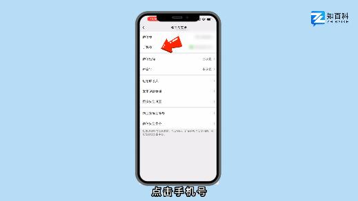 微信不想绑定手机号怎么解绑