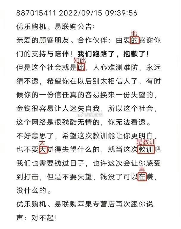 太嚣张！易联购卷款跑路还发膈应人的公告被查，然而追回概率不大