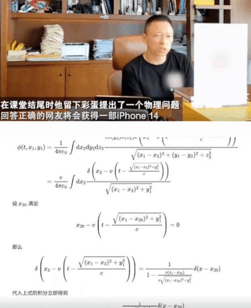 张朝阳出物理题考网友：答对了奖励iPhone 14
