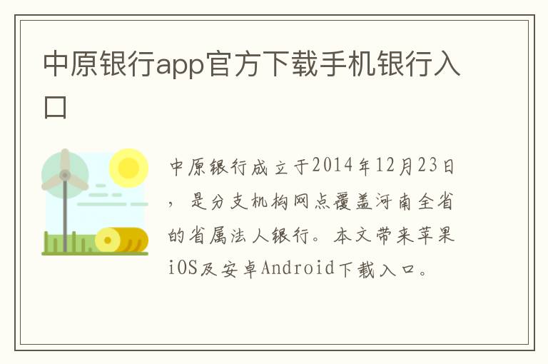 中原银行app官方下载手机银行入口