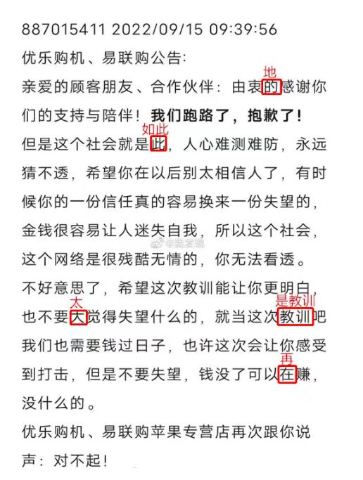 易联购预售iPhone 14卷款跑路：公司成立不到两个月，黄牛成最大受害者