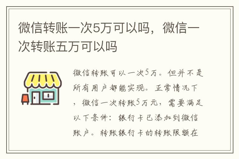 微信转账一次5万可以吗