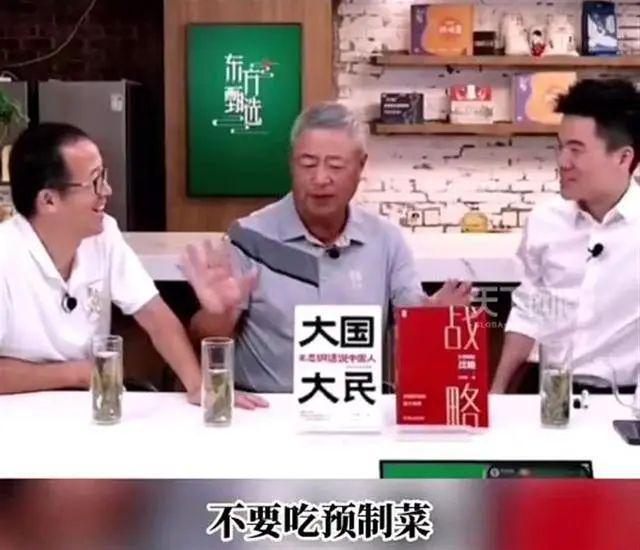 “猪狗食”！著名智库创始人在俞敏洪直播间批预制菜，员工回应：心直口快，不针对谁