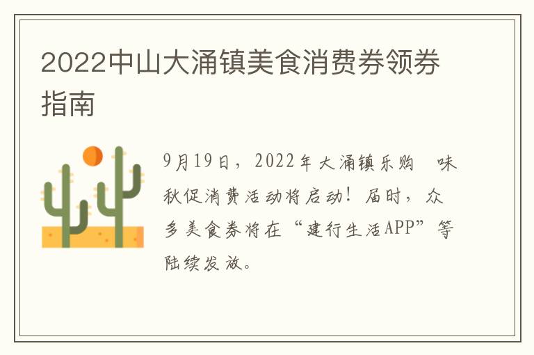 2022中山大涌镇美食消费券领券指南