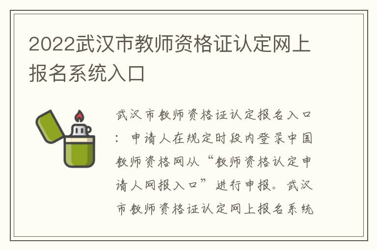 2022武汉市教师资格证认定网上报名系统入口