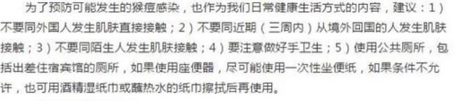 为防猴痘“不要同外国人发生肌肤接触”引争议，专家称缺乏科学依据