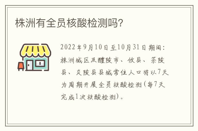 株洲有全员核酸检测吗？