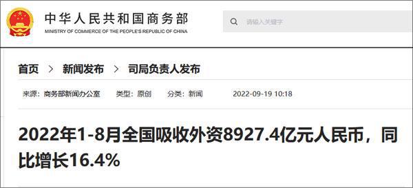 前8月全国吸收外资同比增16.4%，其中韩国对华投资增58.9%