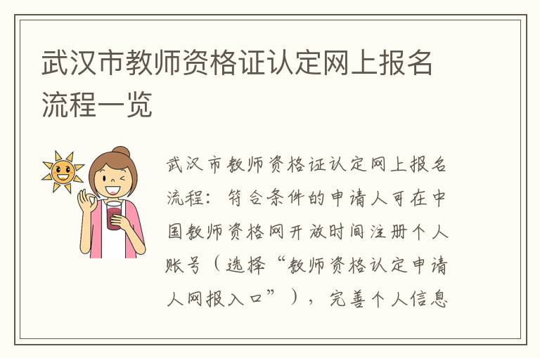 武汉市教师资格证认定网上报名流程一览