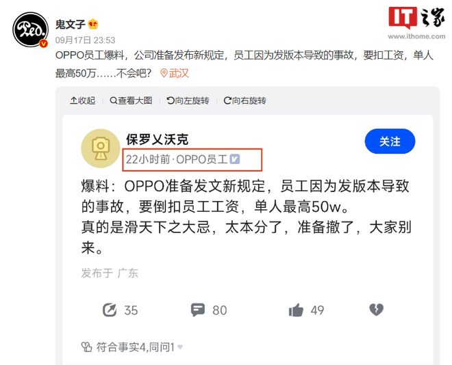 员工推送新系统版本失误要罚 50 万？OPPO：与实际情况不符