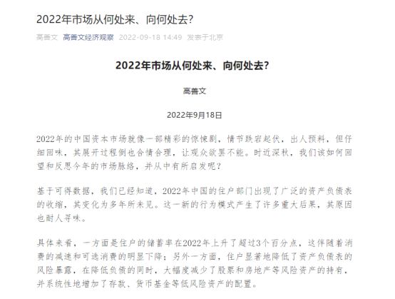 高善文评资本市场是“一部精彩的惊悚剧”，A股反常表现为历史罕见，2022向何而去？未来均值回复取决两大因素