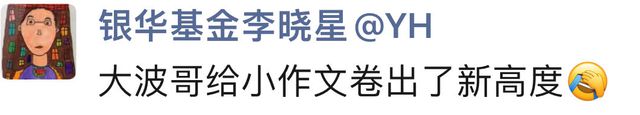 周应波万字研判出炉！顶流基金经理感叹“卷出新高度”