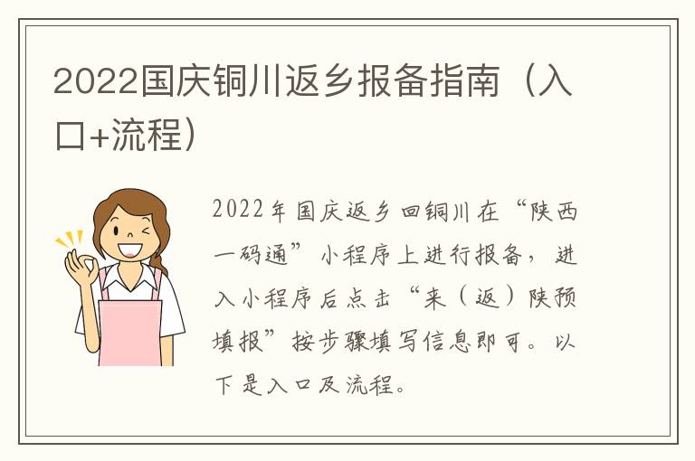 2022国庆铜川返乡报备指南（入口+流程）