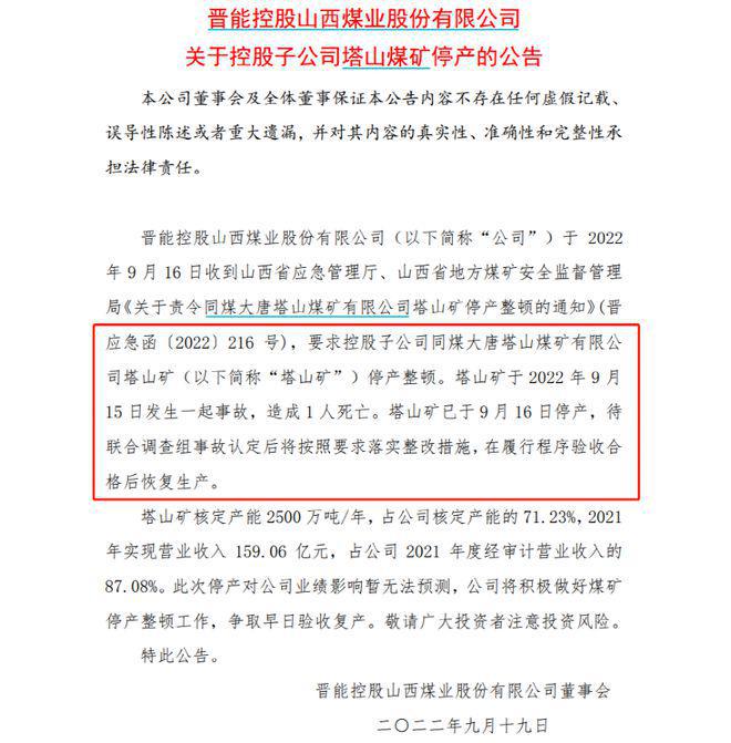 发生事故，造成1人死亡！300亿A股控股子公司停产整顿