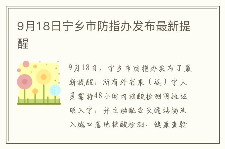9月18日宁乡市防指办发布最新提醒