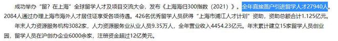 魔都海归落户政策全面放宽后，63万留学生正在涌入上海