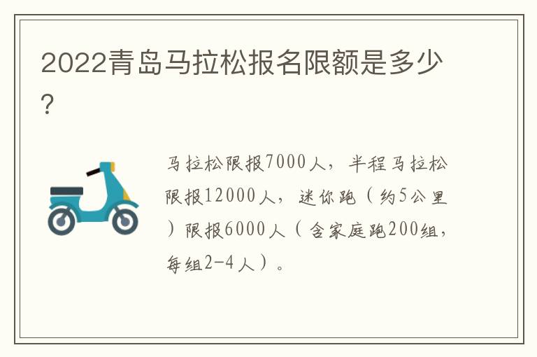 2022青岛马拉松报名限额是多少？