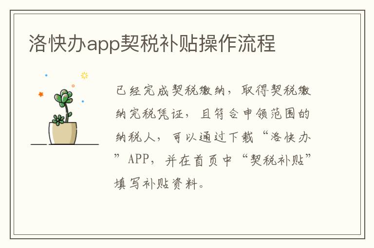 洛快办app契税补贴操作流程