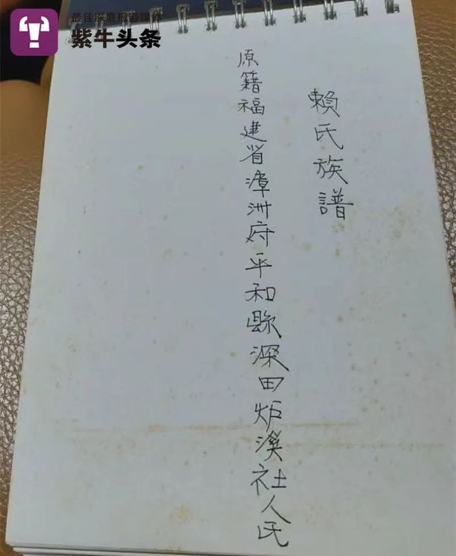 【紫牛头条】台湾女子凭族谱上“清朝地址”找到祖先的家乡：断了300多年的线接上了