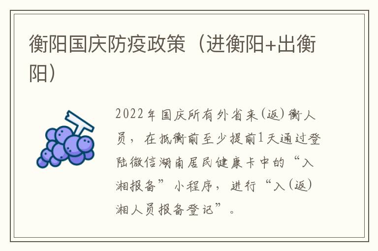 衡阳国庆防疫政策（进衡阳+出衡阳）