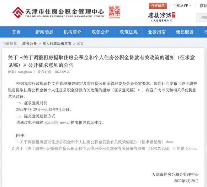 天津出手！这类家庭住房公积金贷款提高20%