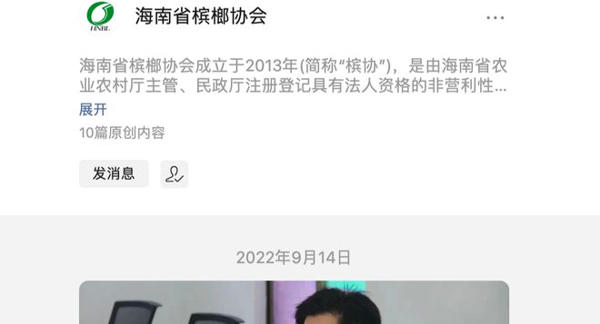 海南省槟榔协会疑删除通告，曾表示“海南槟榔”与“湖南槟榔”不同概念