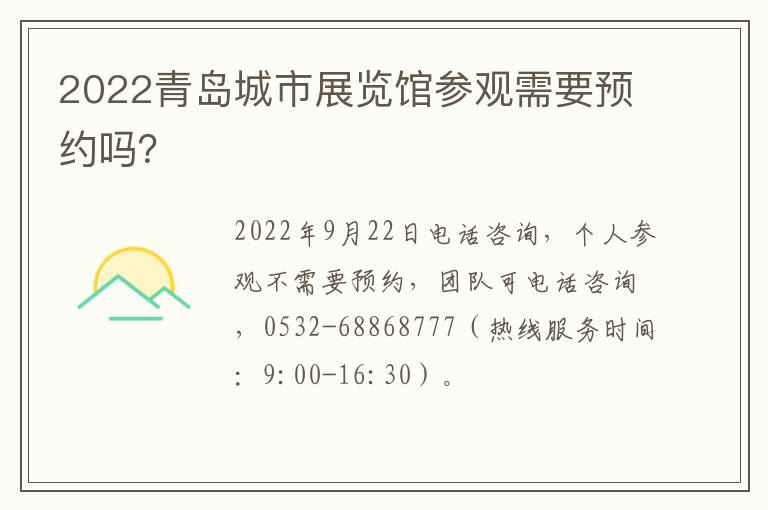 2022青岛城市展览馆参观需要预约吗？