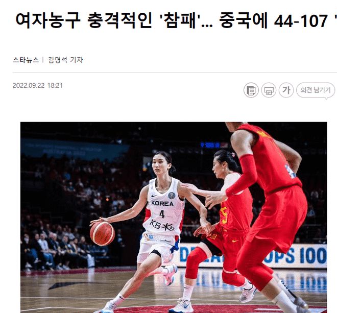 韩媒：韩国女篮输63分令人震惊，这是一边倒的比赛，中国球员场边轻松嬉闹