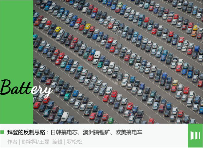 为了搞电池，美国也玩起了“市场换技术”