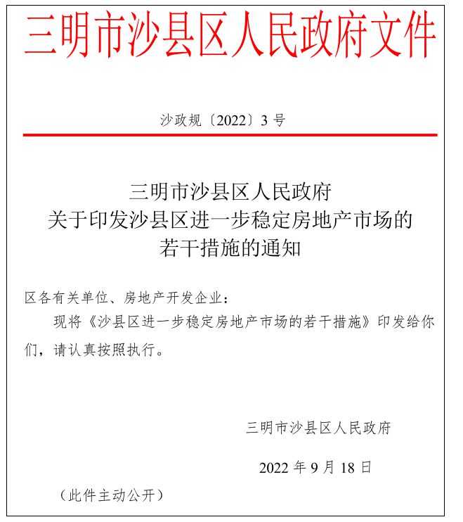 沙县鼓励小吃店主回乡买房：补贴房价1%