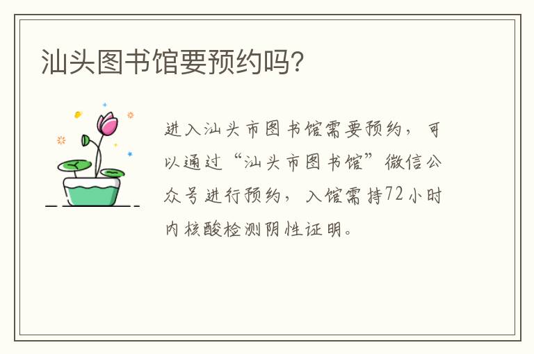 汕头图书馆要预约吗？